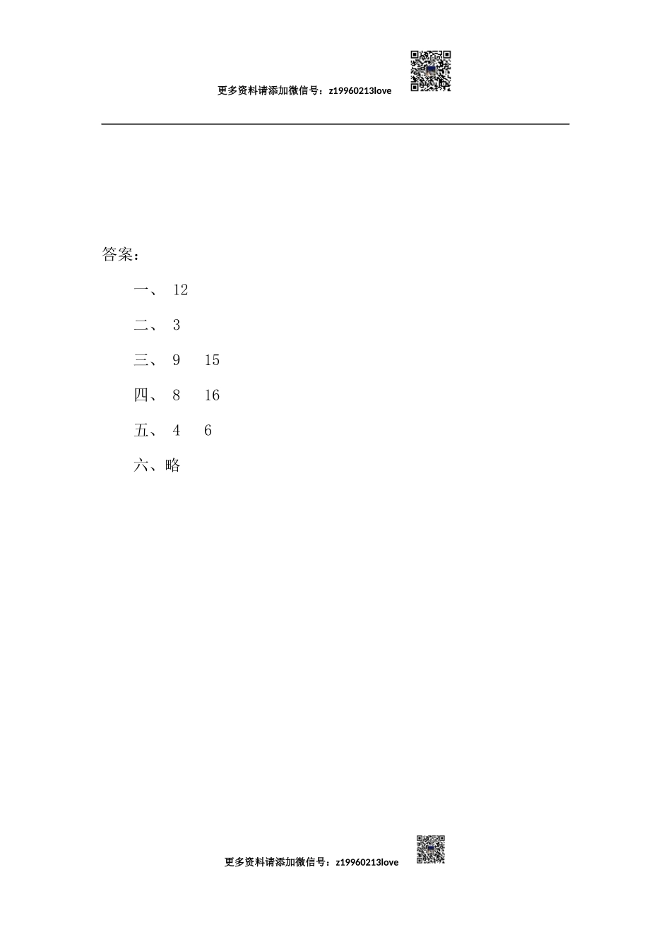 8.2 烙饼问题_20190728_211010.docx_第2页