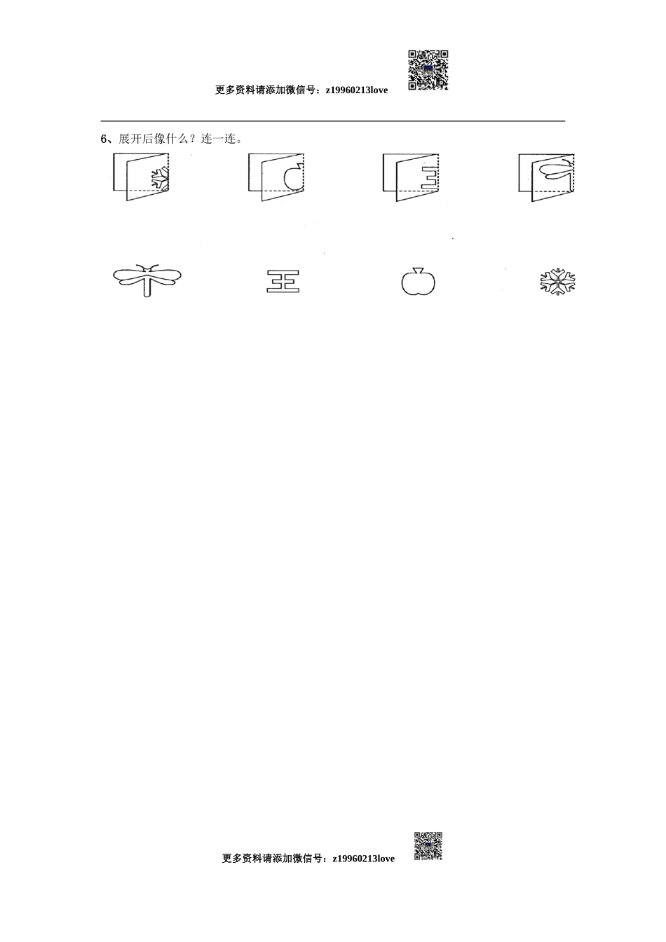 3.1对称图形的认识.doc_第2页