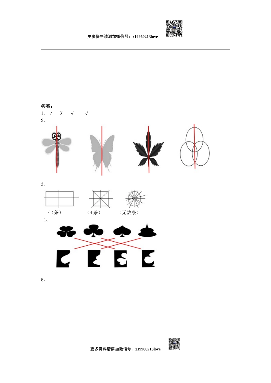 3.1对称图形的认识.doc_第3页