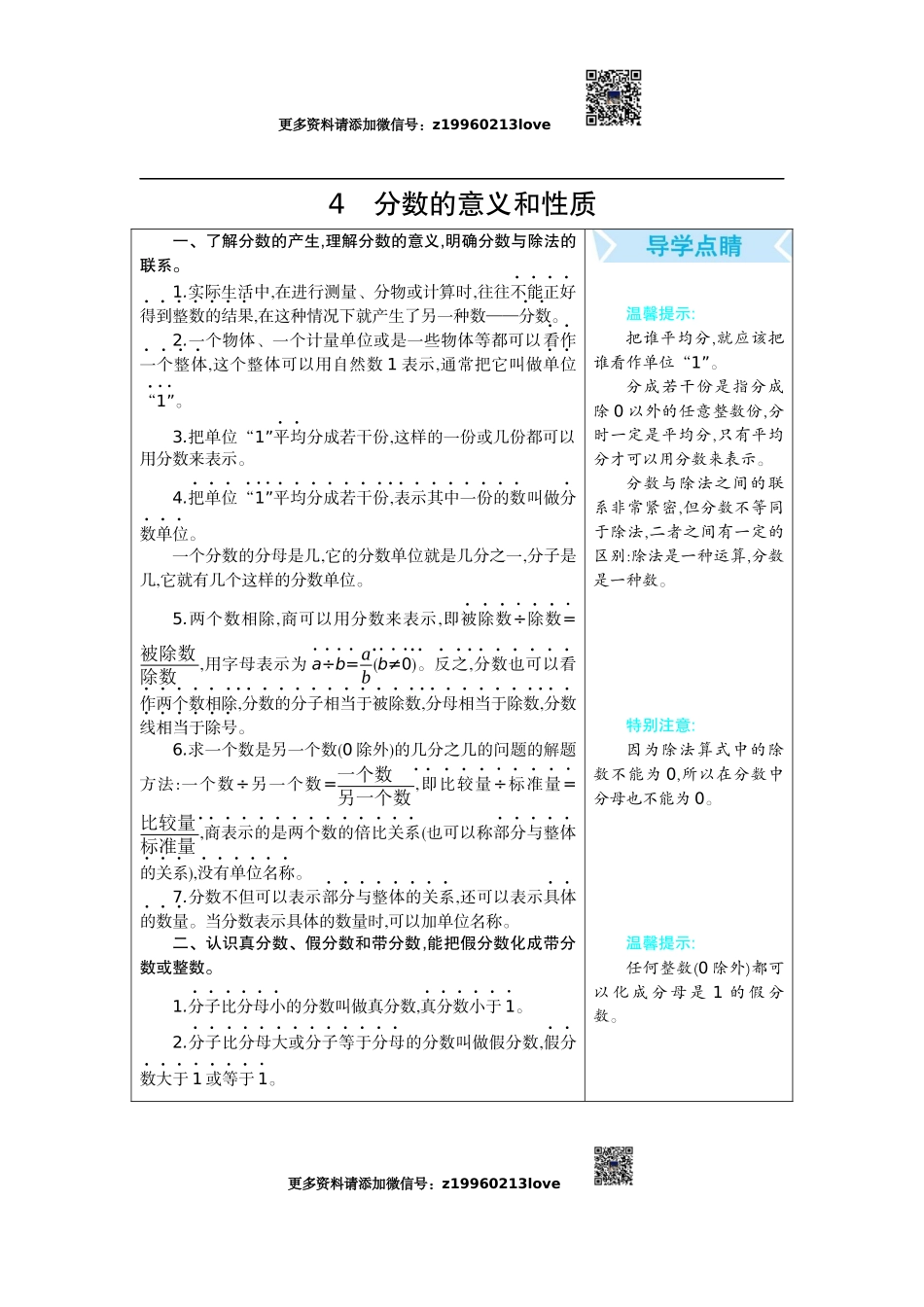 4 分数的意义和性质.docx_第1页