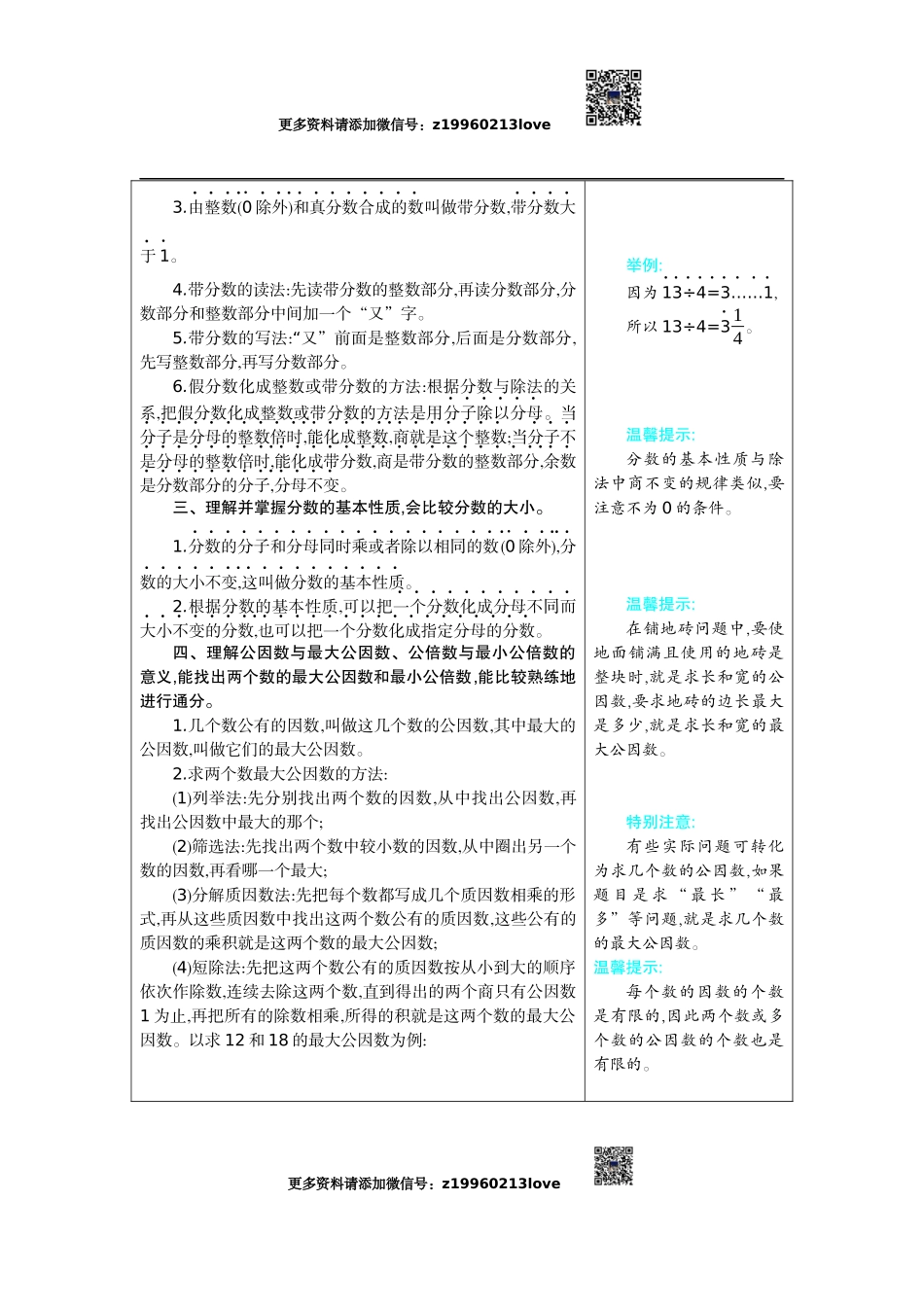 4 分数的意义和性质.docx_第2页