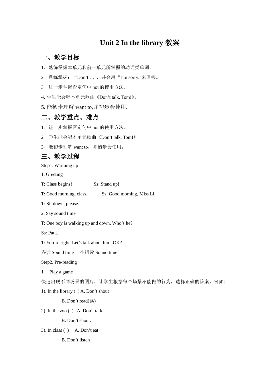 Unit 2 In the library教案4.doc_第1页