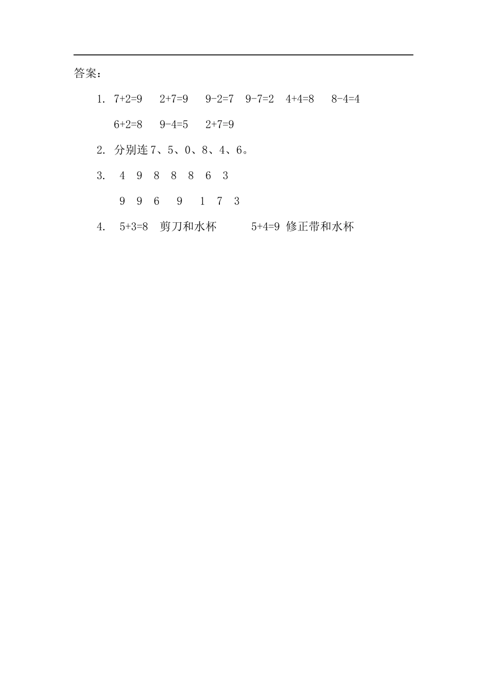 5.4 8和9的加减法.docx_第2页