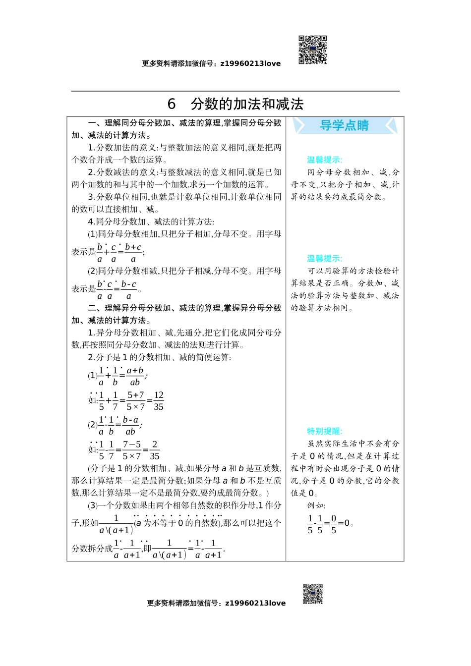 6 分数的加法和减法.docx_第1页