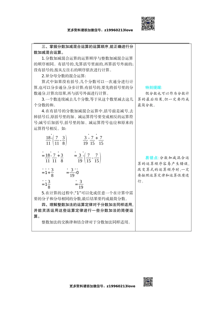 6 分数的加法和减法.docx_第2页