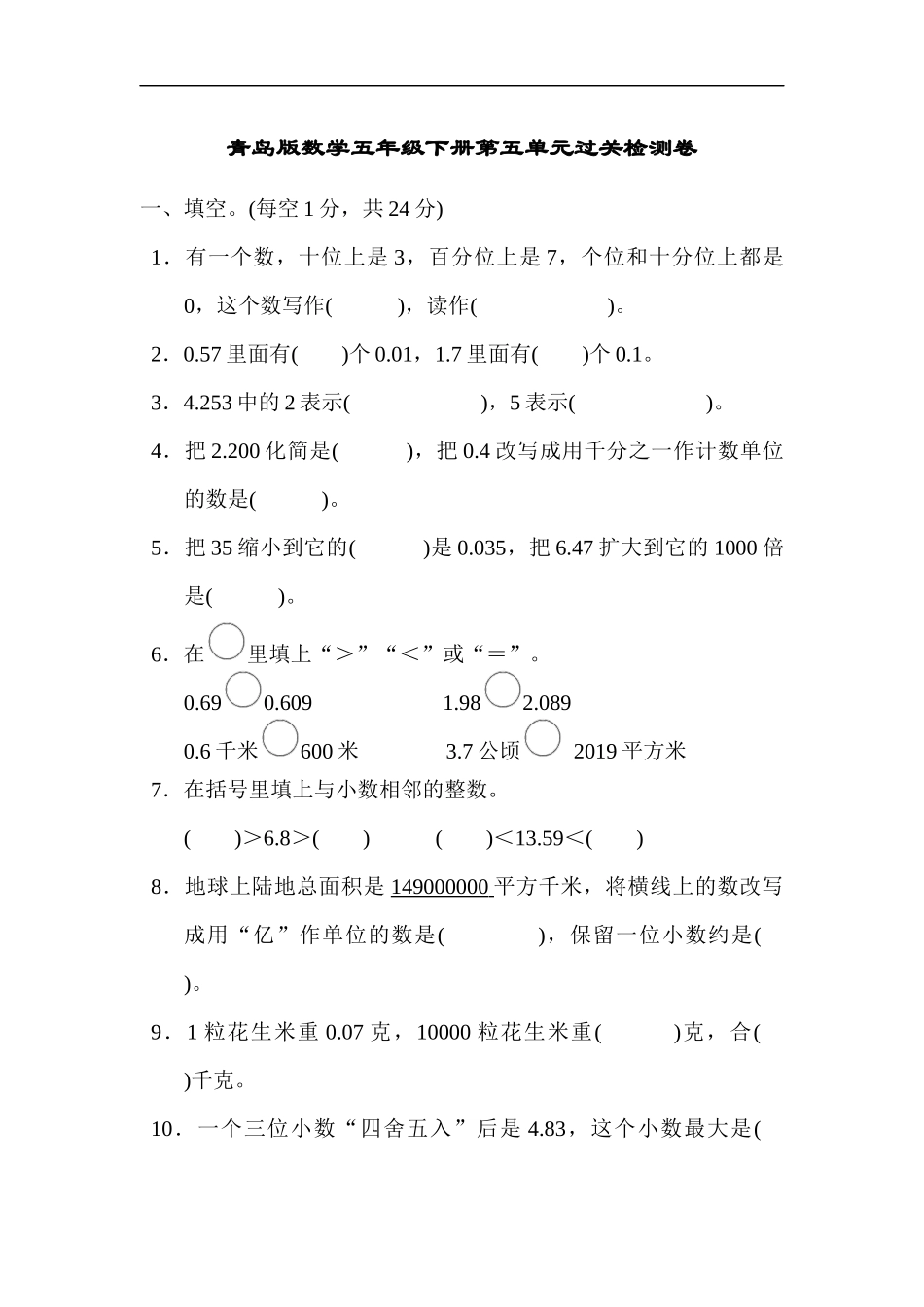 第五单元过关检测卷(4).docx_第1页
