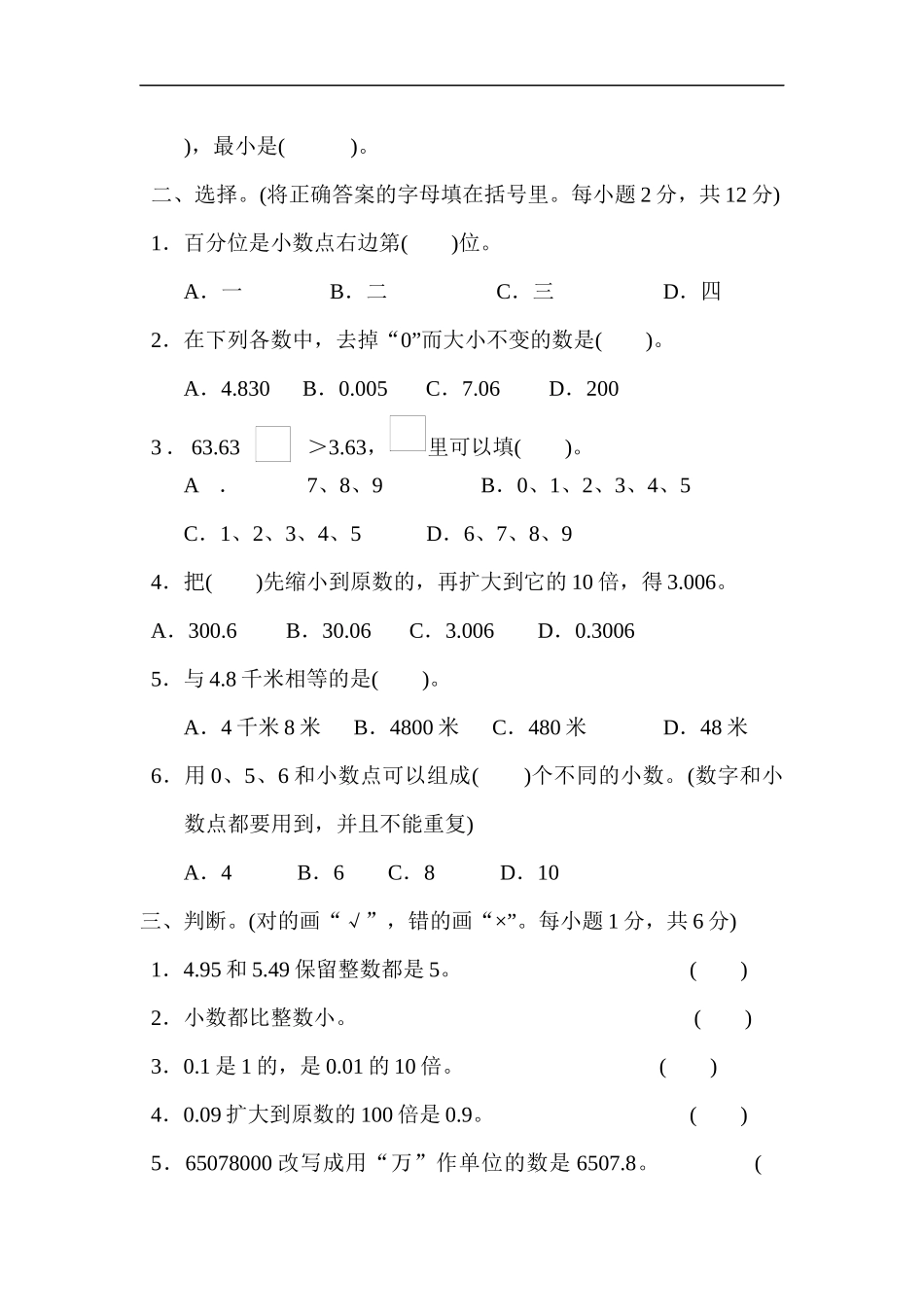 第五单元过关检测卷(4).docx_第2页