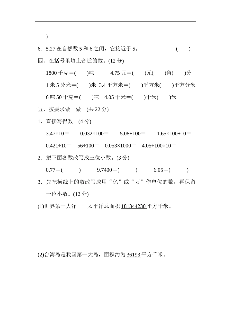 第五单元过关检测卷(4).docx_第3页