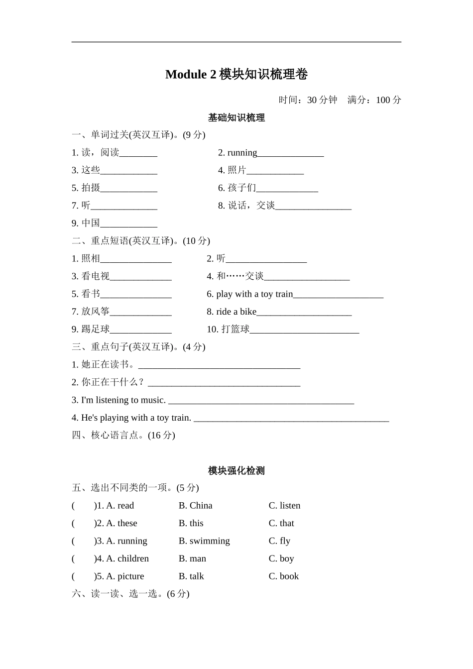 Module 2模块知识梳理卷.doc_第1页