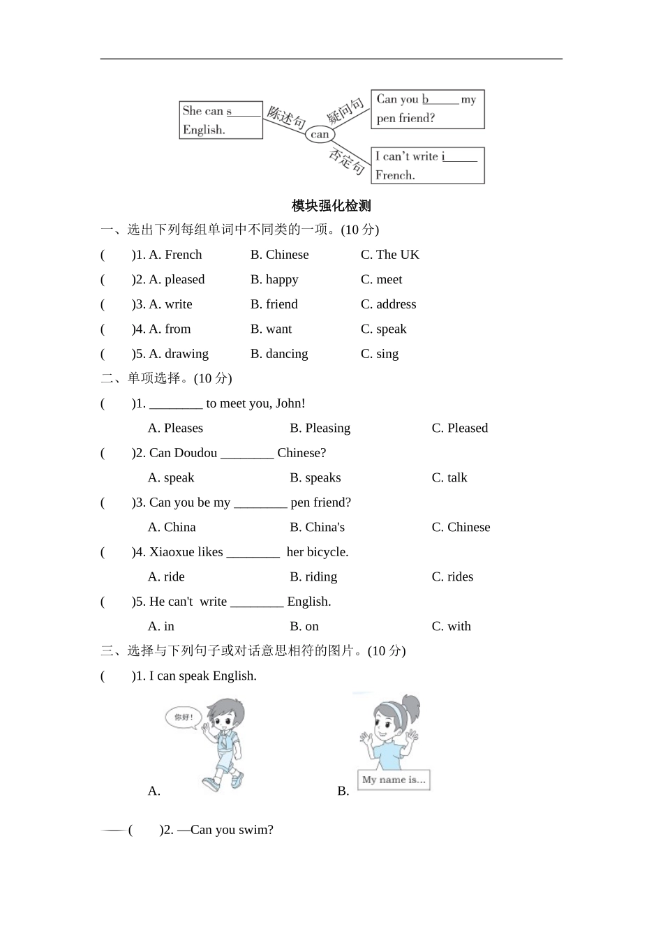 Module5 模块知识梳理卷.doc_第2页