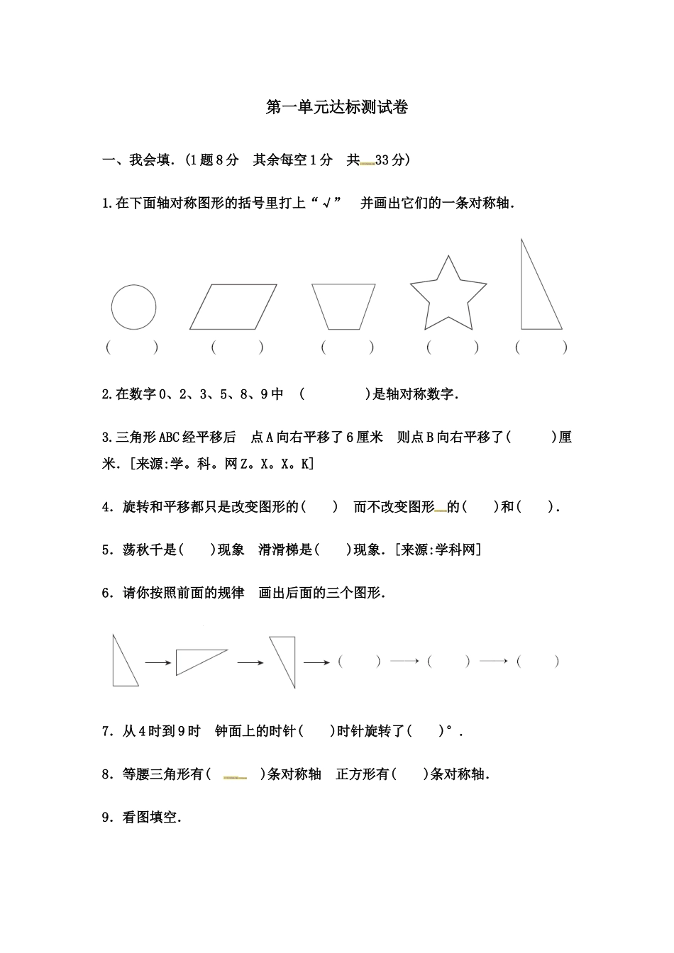 第一单元测试卷 (2)(1).docx_第1页