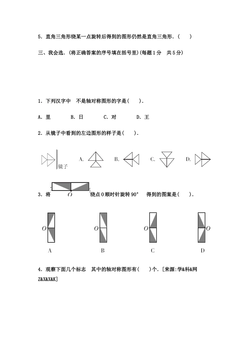 第一单元测试卷 (2)(1).docx_第3页