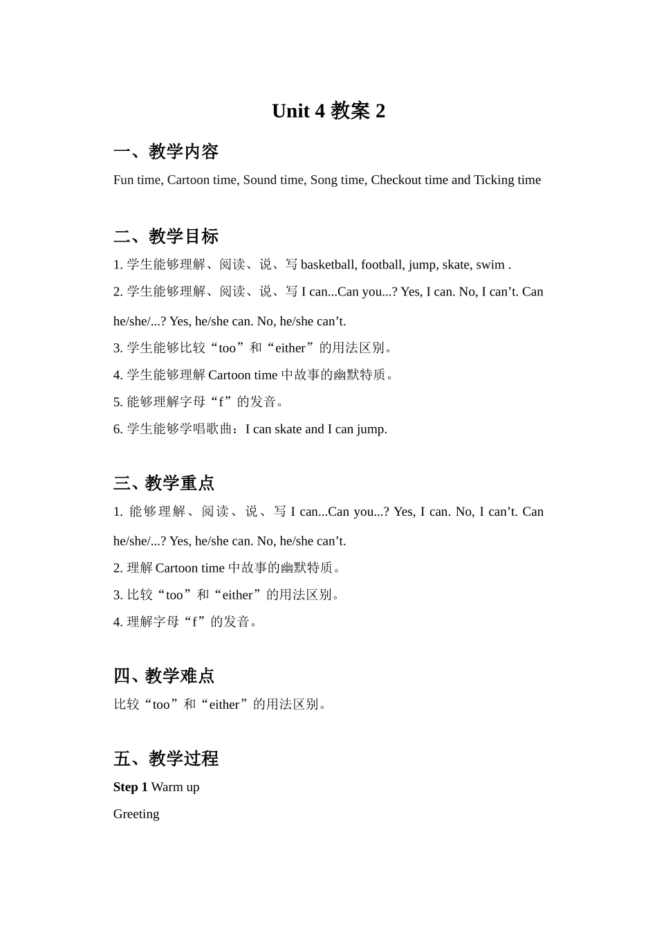 Unit 4 I can play basketball 教案 2.doc_第1页