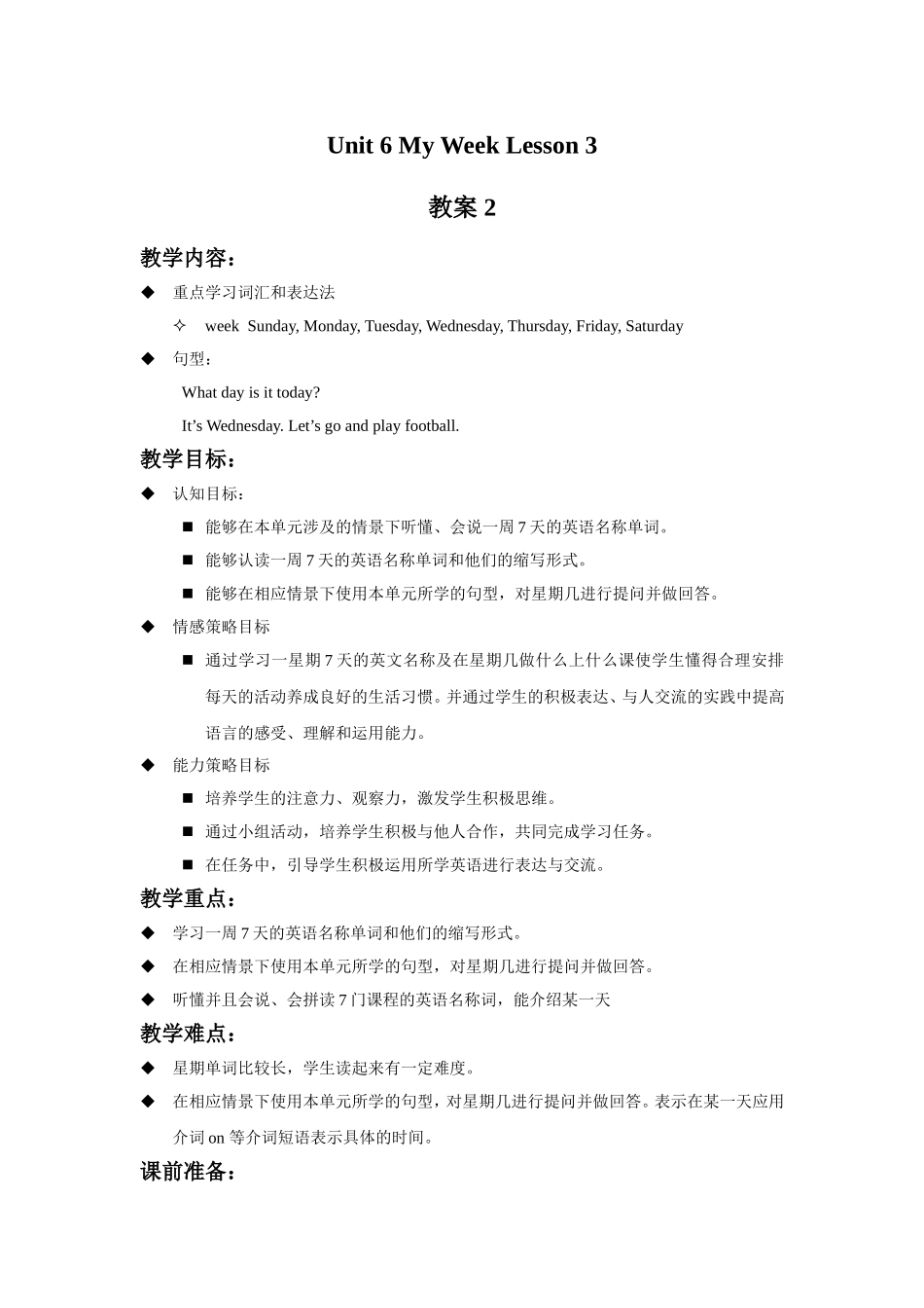Unit 6 My Week Lesson 3 教案 2.doc_第1页