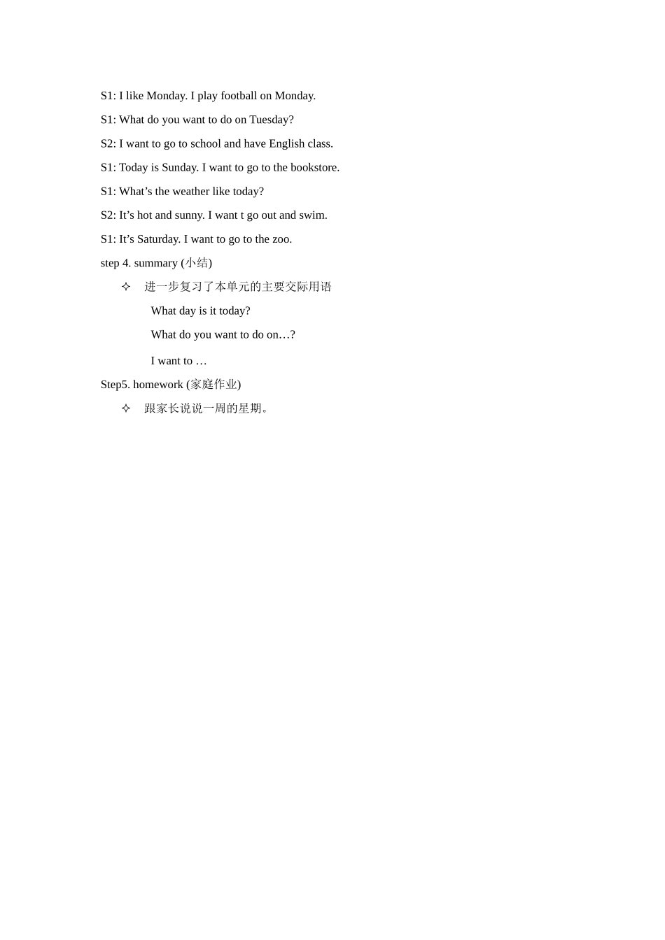 Unit 6 My Week Lesson 3 教案 2.doc_第3页