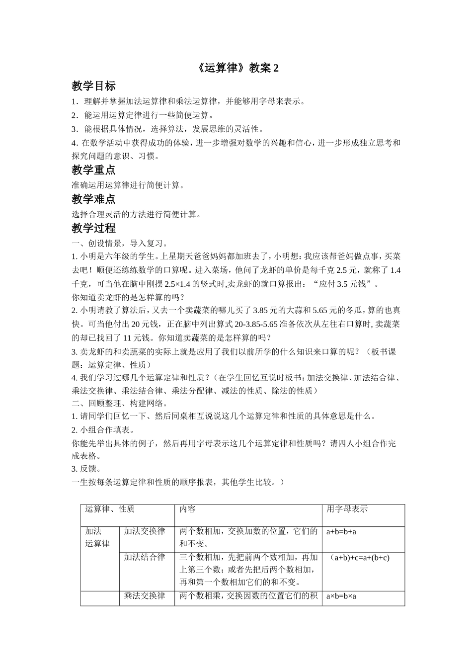《运算律》教案2.doc_第1页