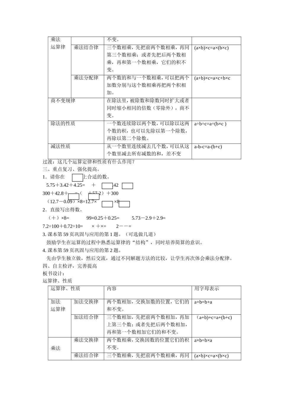 《运算律》教案2.doc_第2页