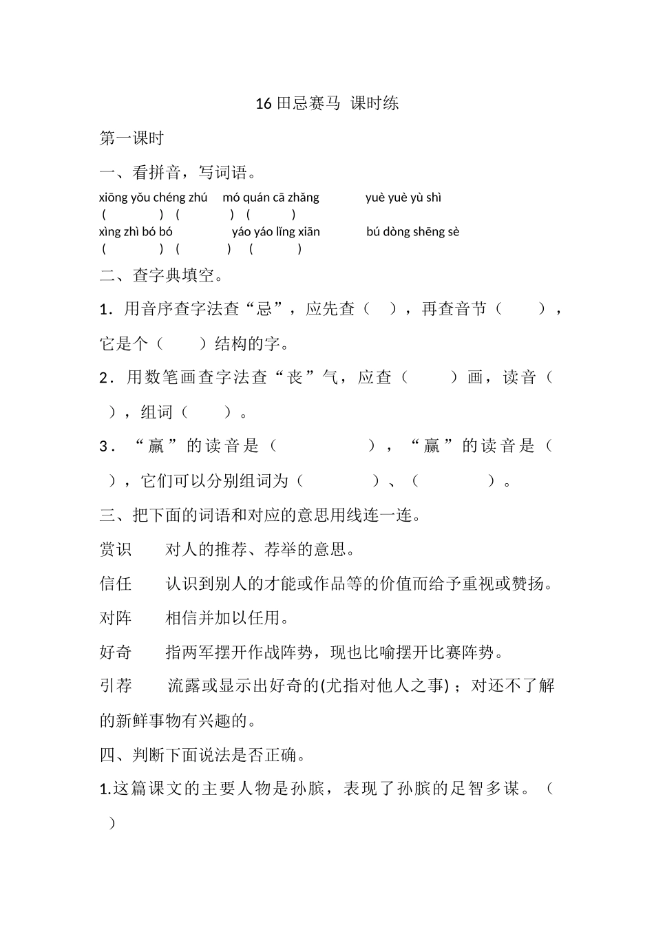 16 田忌赛马课时练.docx_第1页