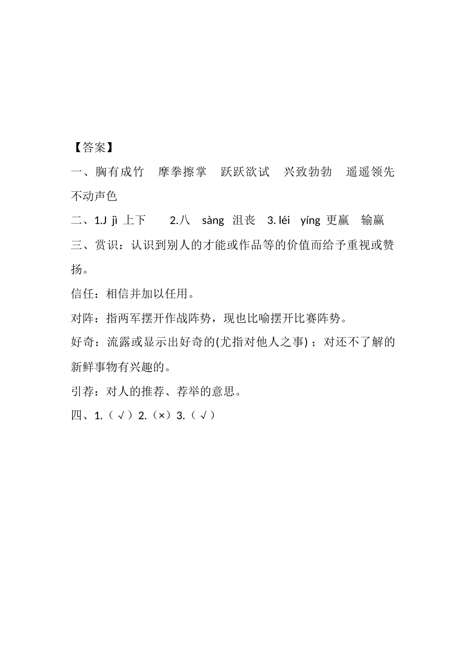 16 田忌赛马课时练.docx_第3页