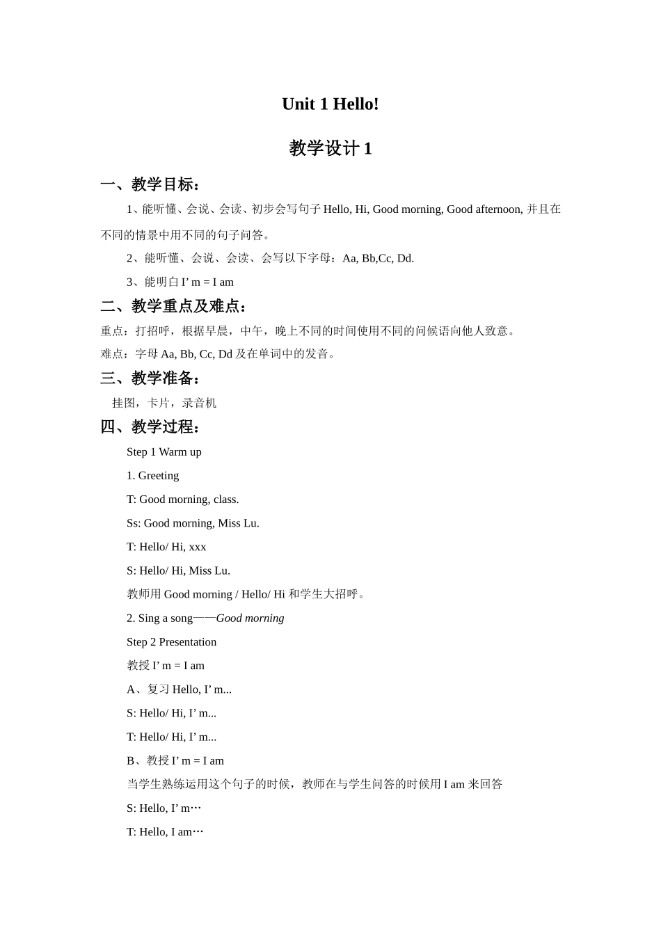 Unit 1 Hello! 教学设计1.doc_第1页