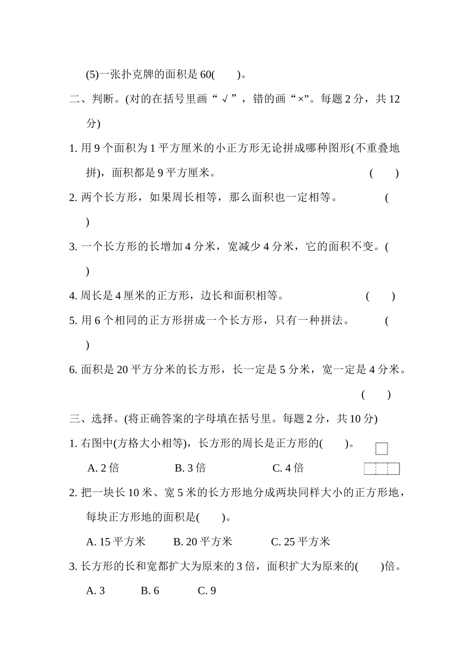 第七单元跟踪检测卷.docx_第2页
