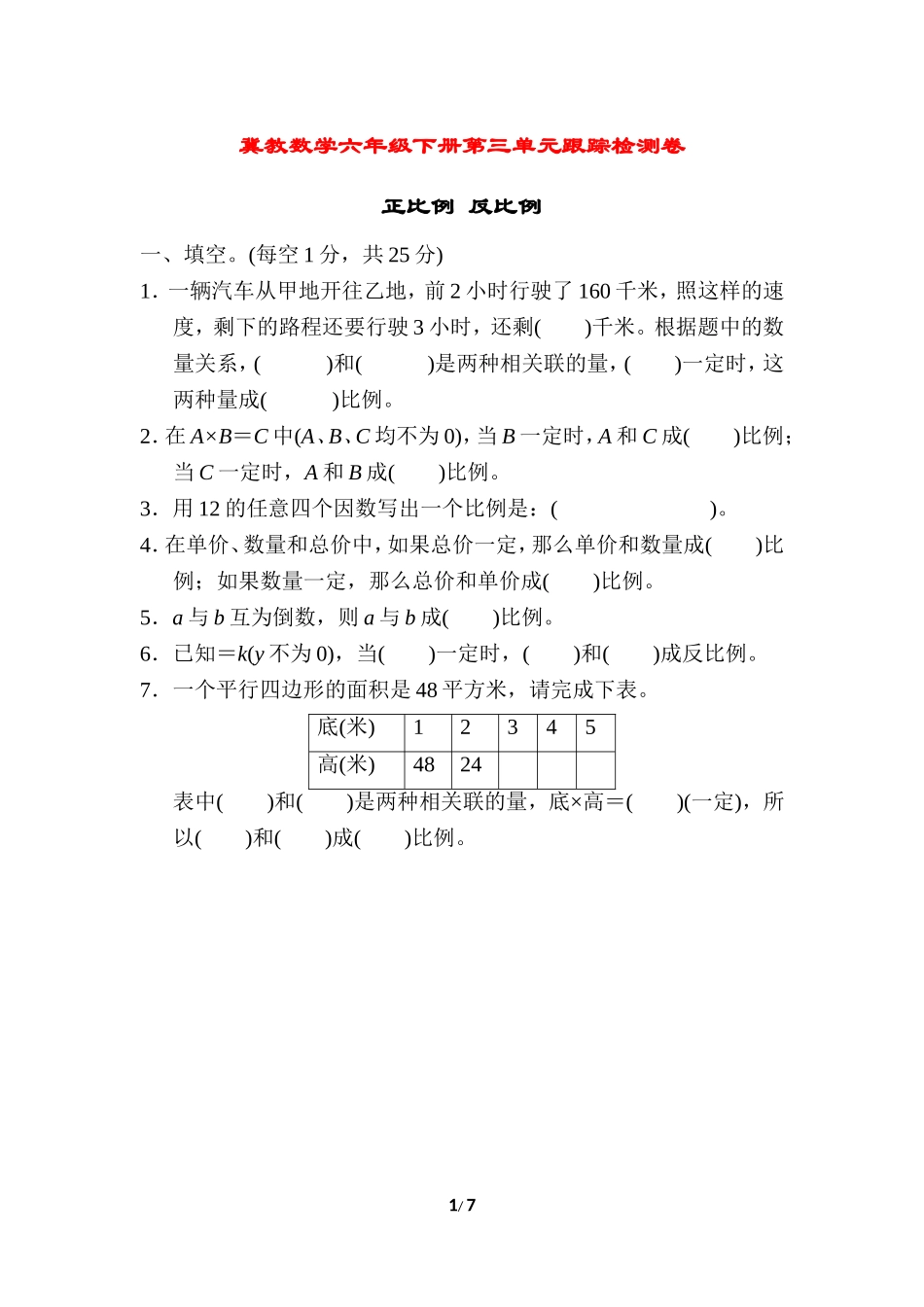 第三单元跟踪检测卷(1).doc_第1页