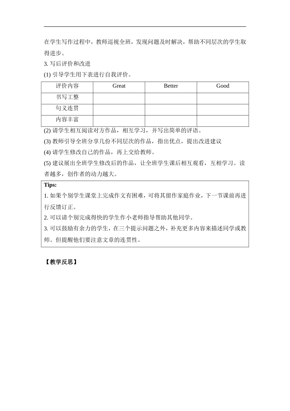 Unit2 Lesson3教学设计.doc_第3页