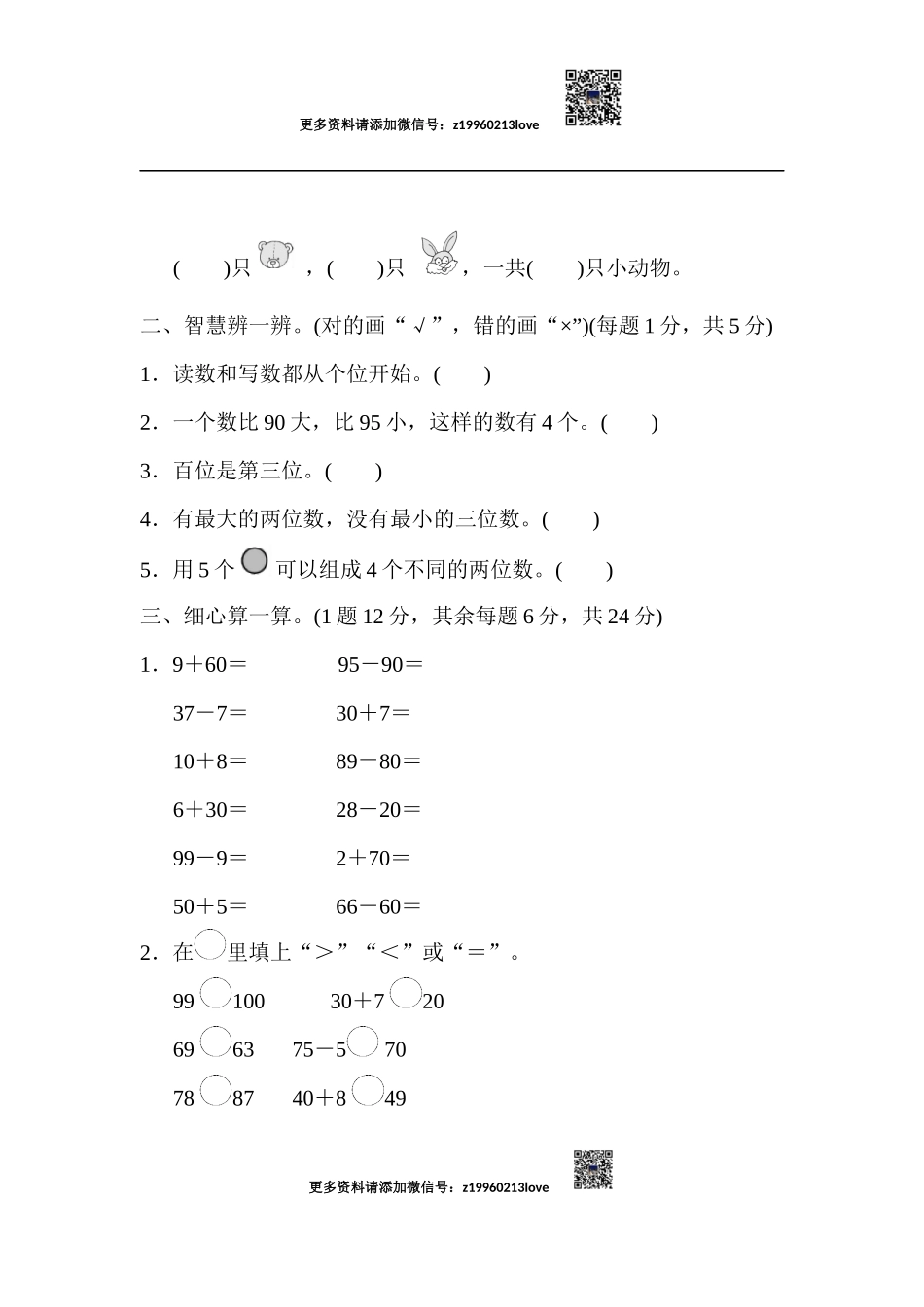 第四单元过关检测卷(3).docx_第2页