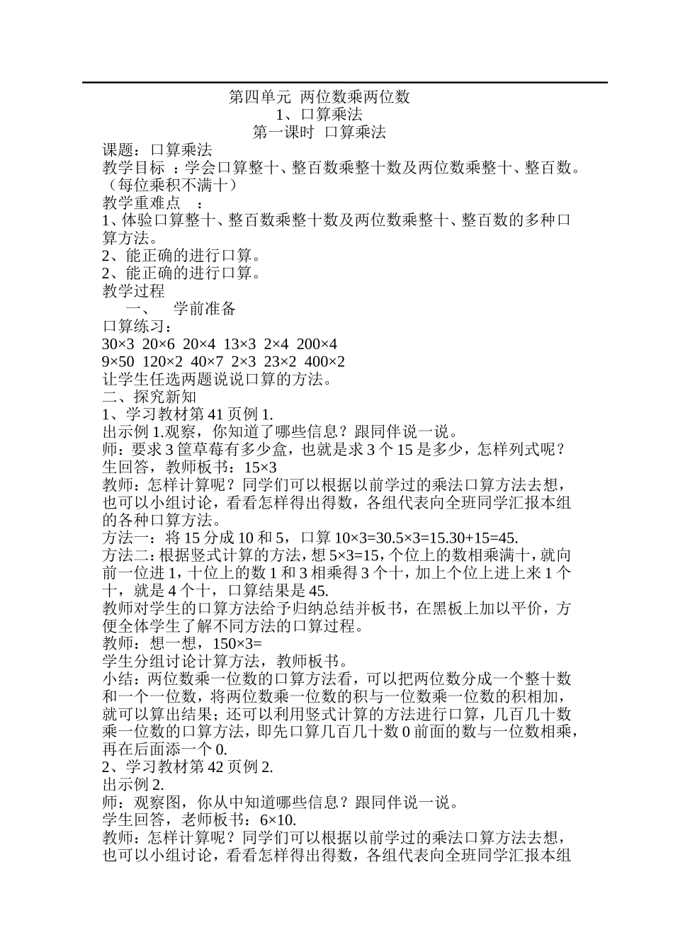 第1课时口算乘法.doc_第1页