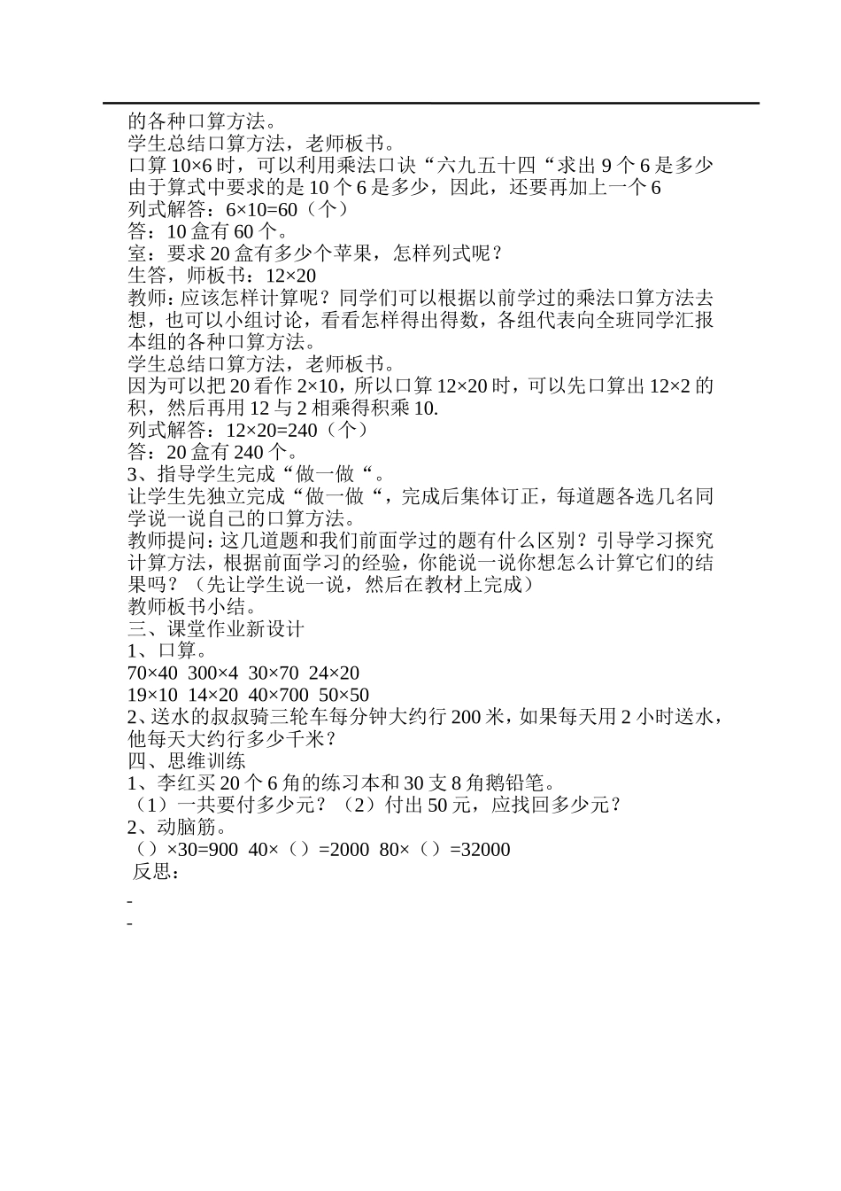 第1课时口算乘法.doc_第2页