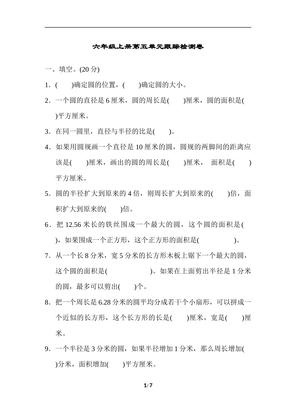 第五单元检测卷 (1).docx_第1页