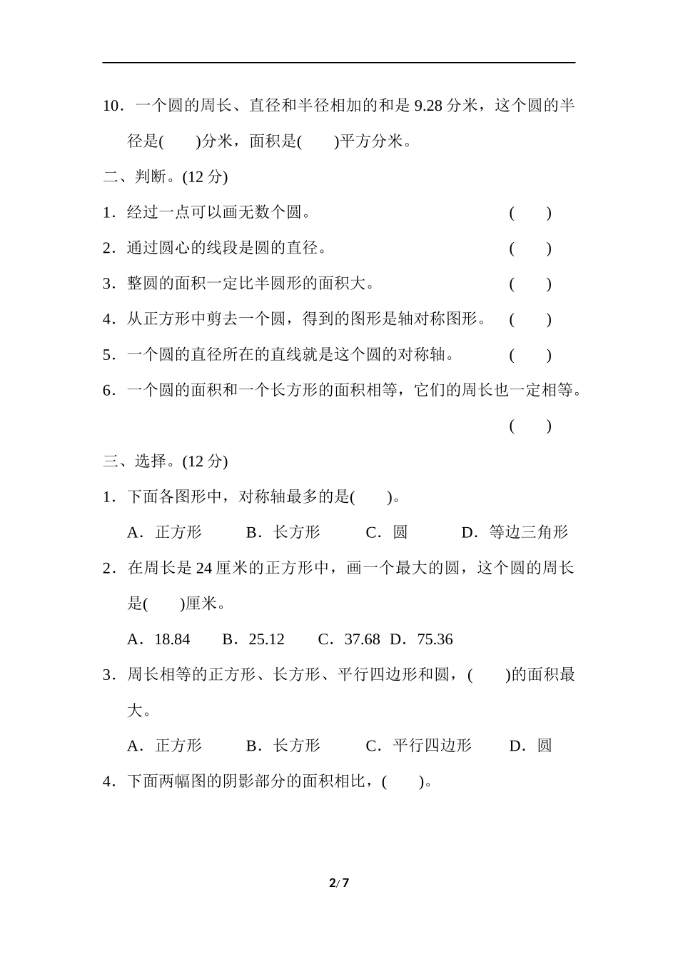 第五单元检测卷 (1).docx_第2页