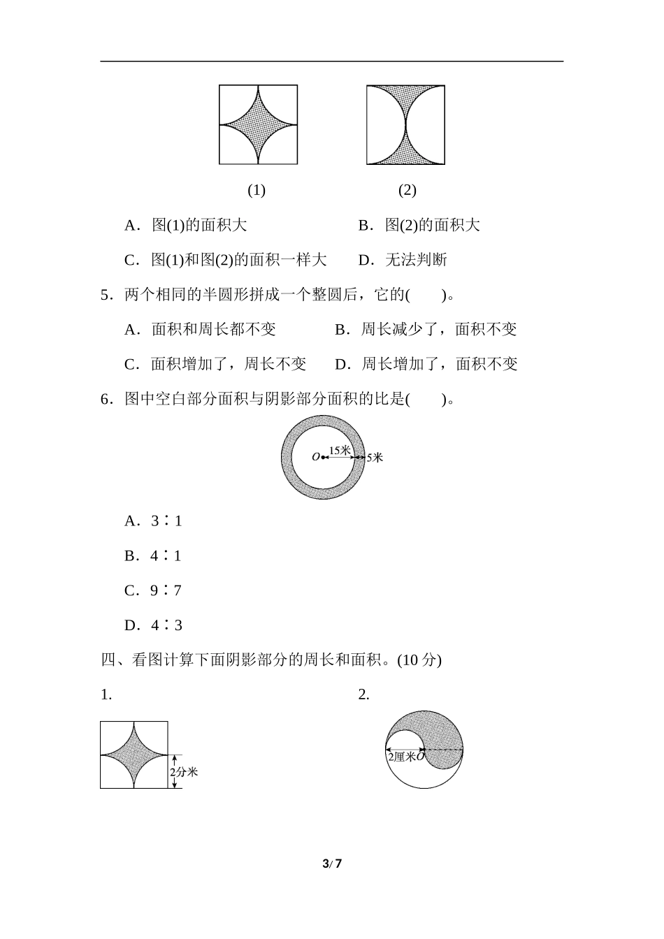 第五单元检测卷 (1).docx_第3页