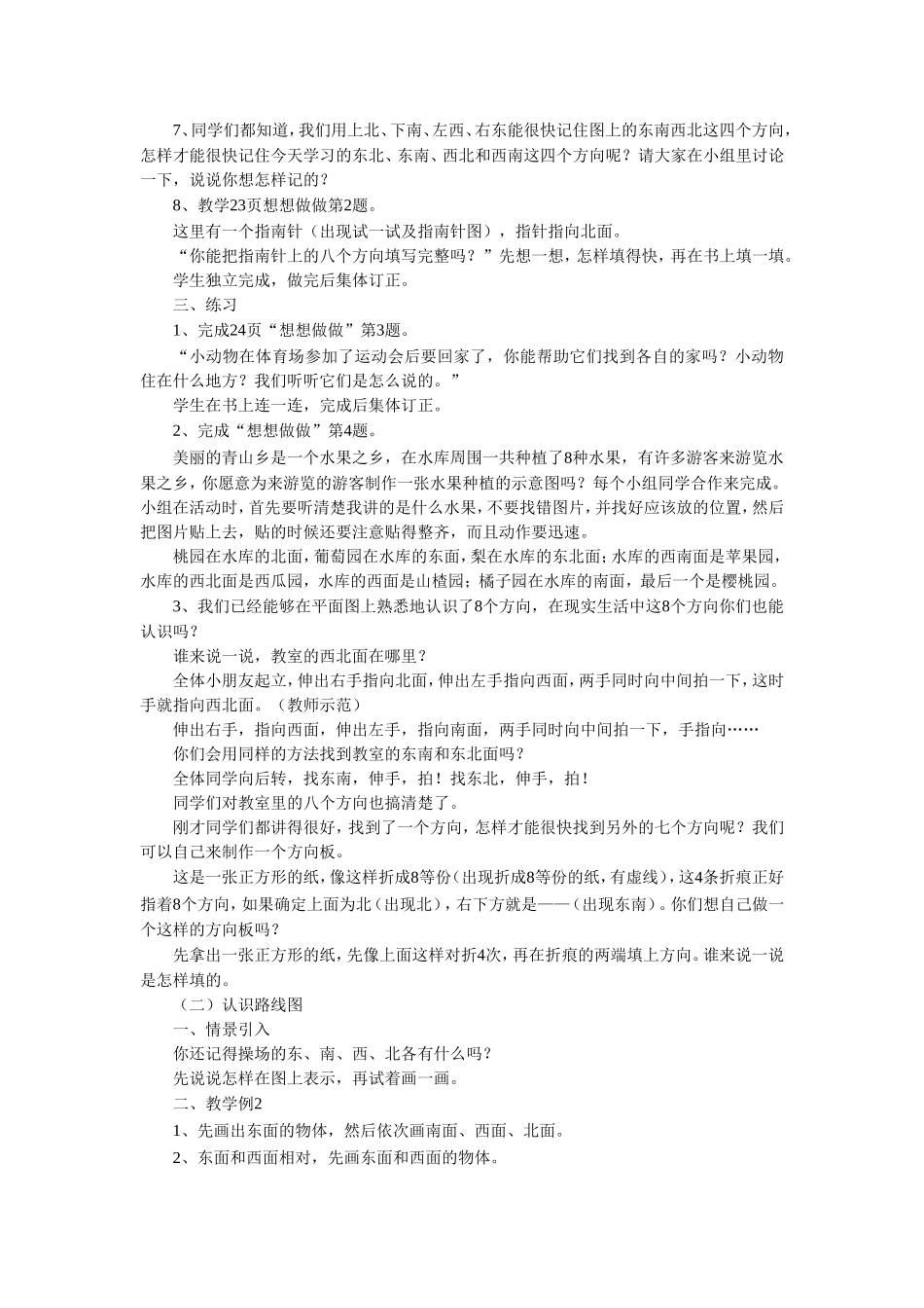 《 认识方向》教案1.doc_第2页
