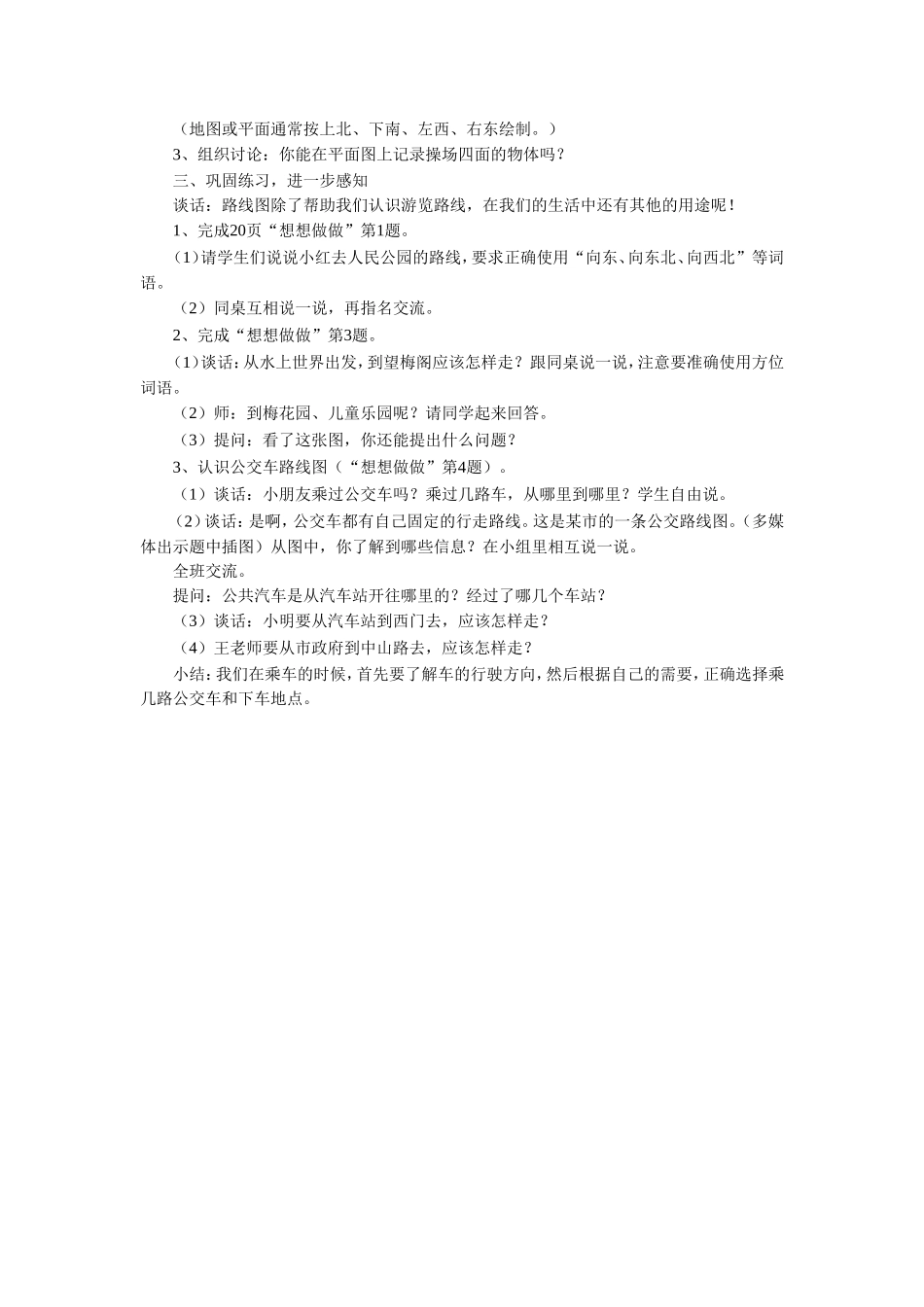 《 认识方向》教案1.doc_第3页