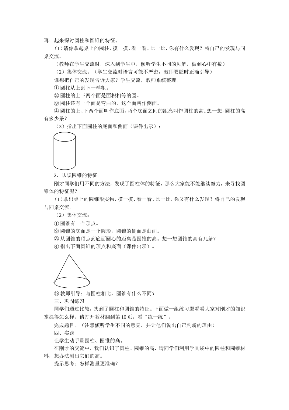 《圆柱和圆锥》教案.doc_第2页