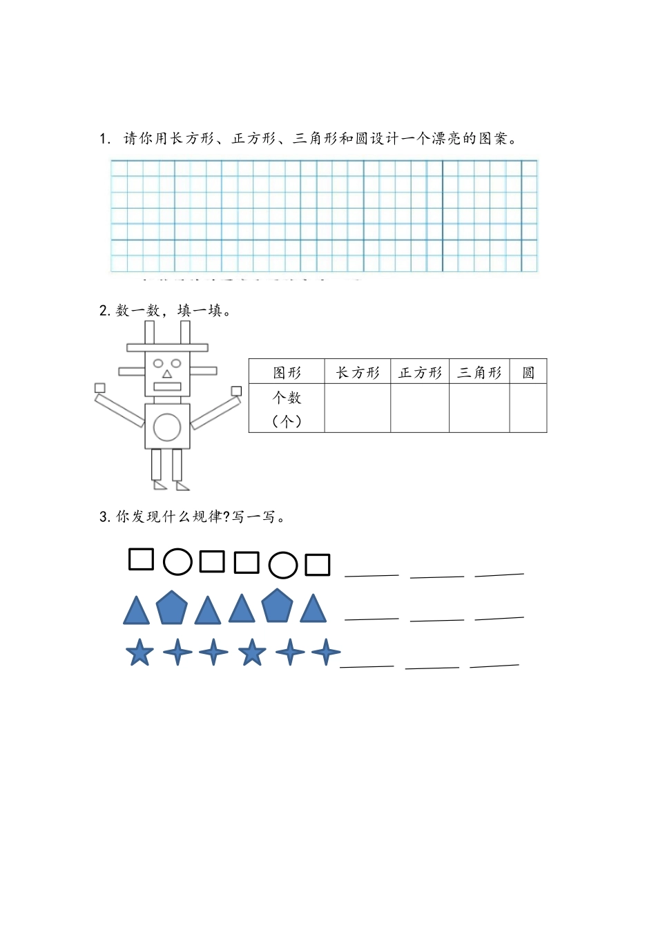 7.2 平面图形的拼组.docx_第1页