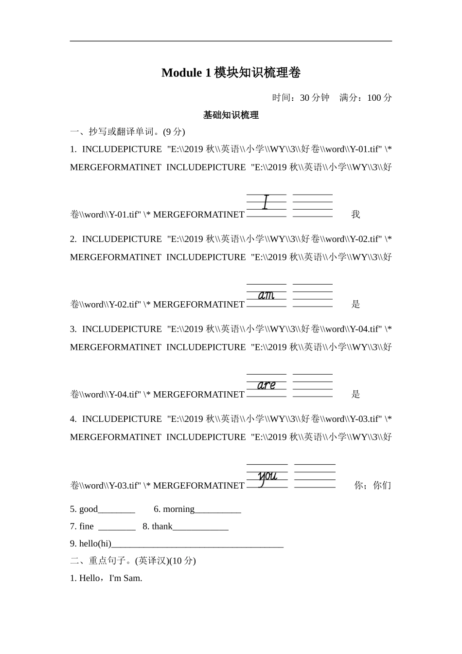 Module 1模块知识梳理卷.doc_第1页