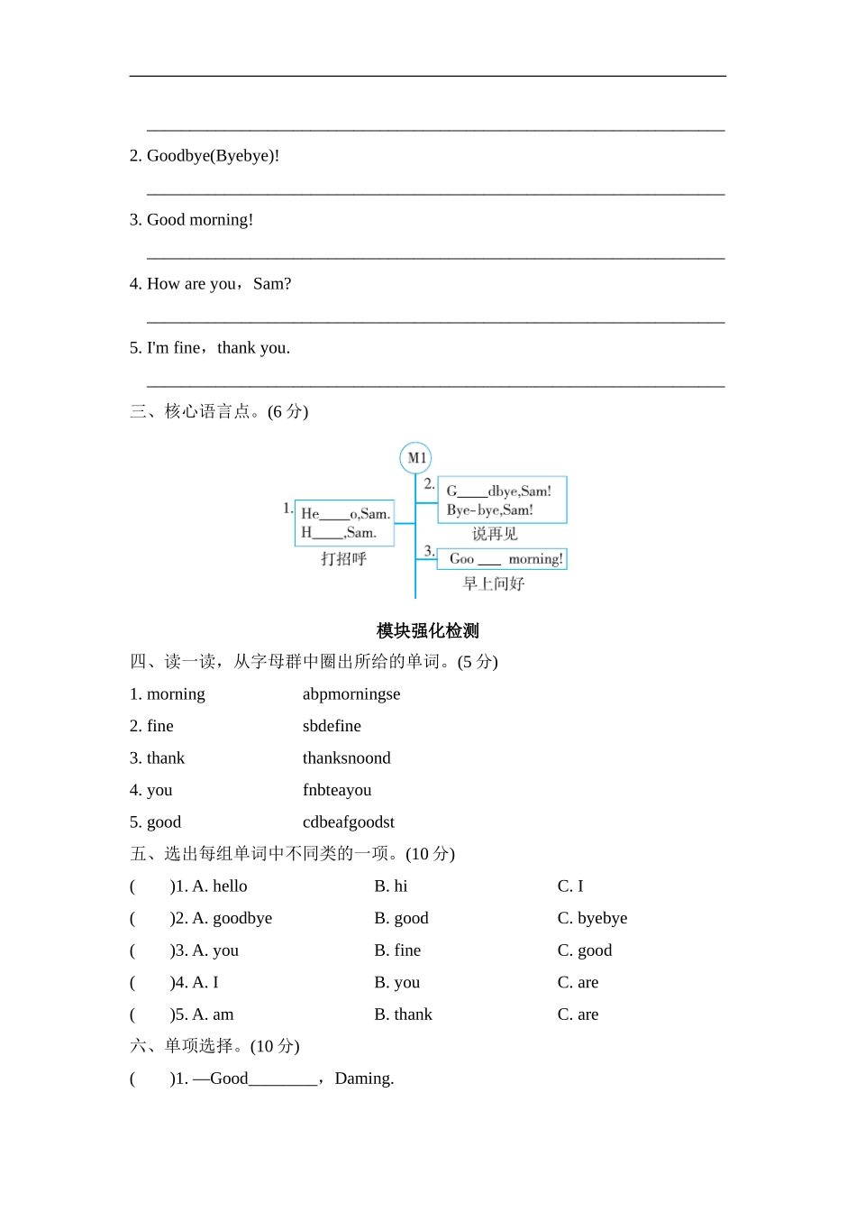 Module 1模块知识梳理卷.doc_第2页