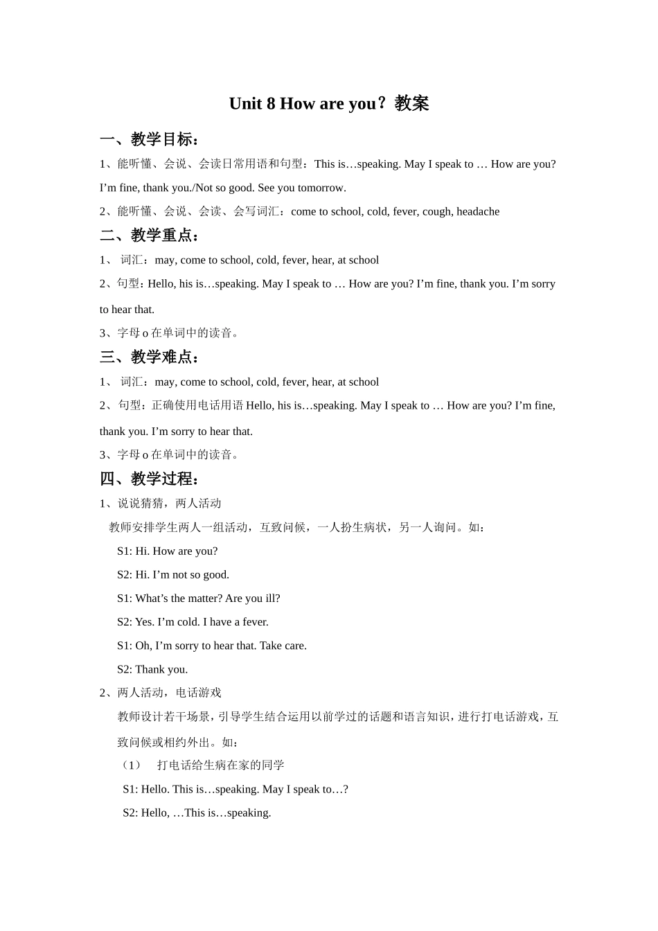 Unit 8 How are you？教案4.doc_第1页