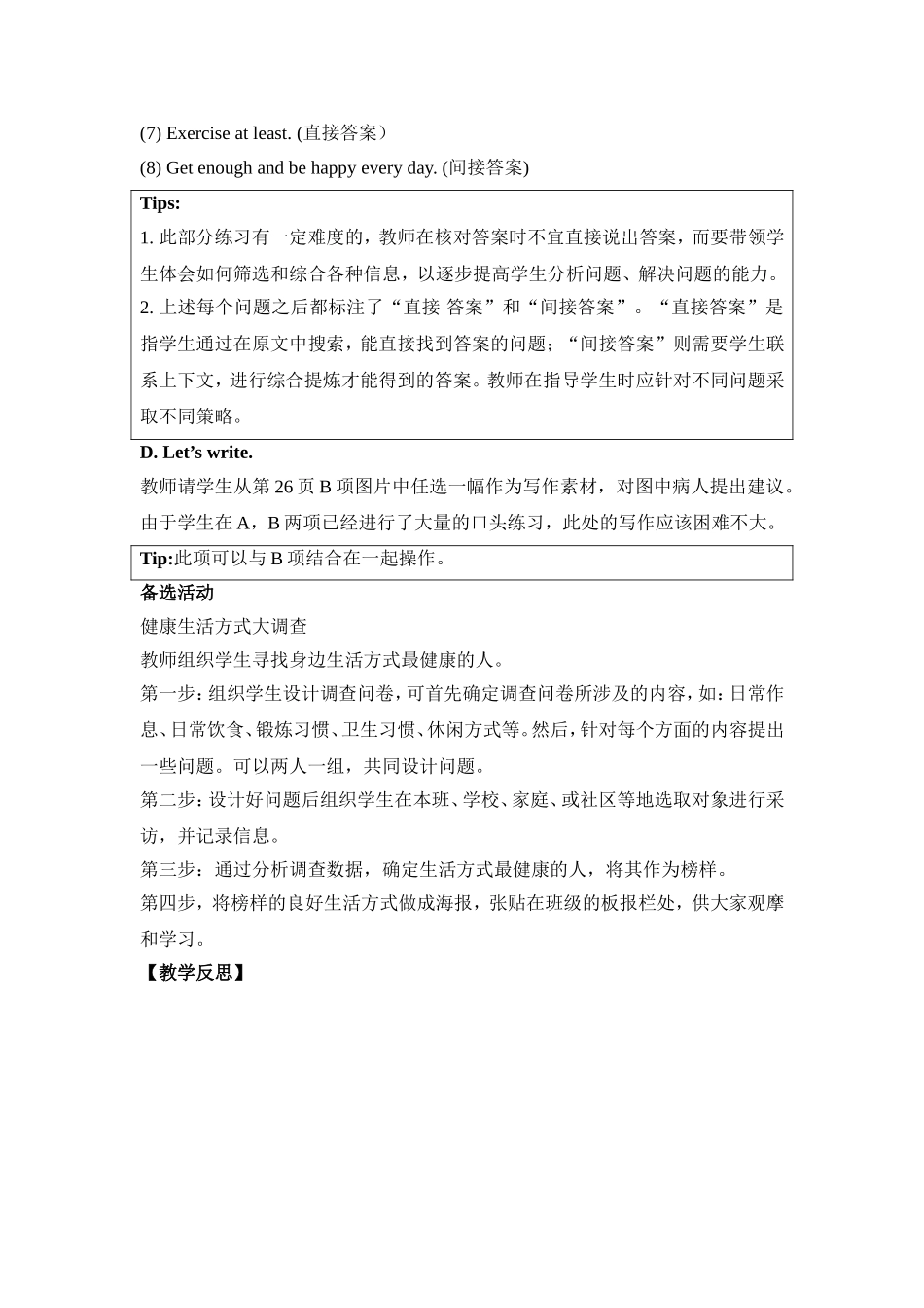 Unit3 Lesson3教学设计.doc_第3页