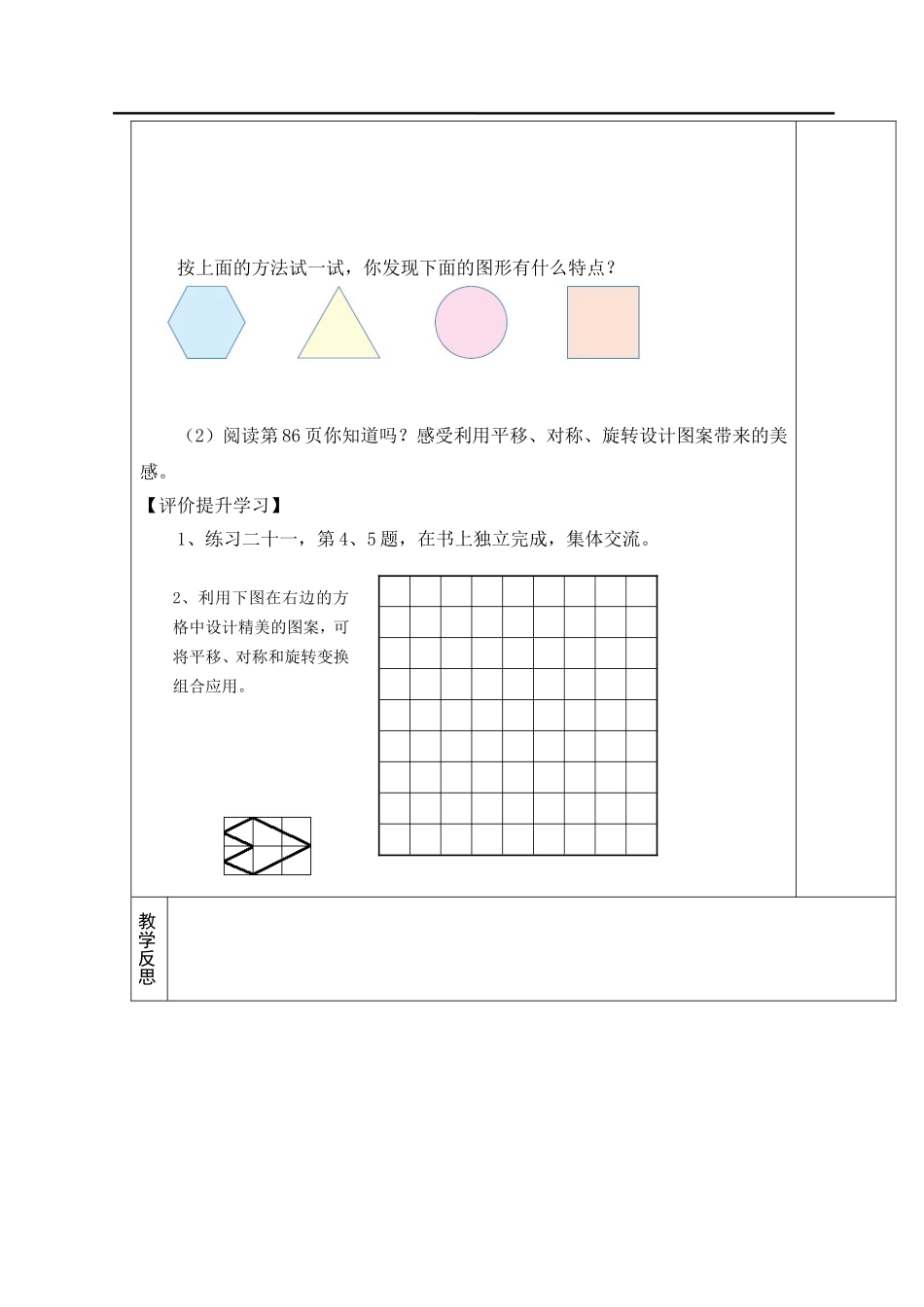 第2课时旋转（2）.doc_第2页