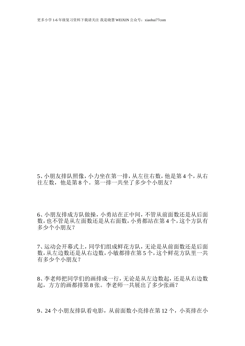 一年级排队问题(1).doc_第2页