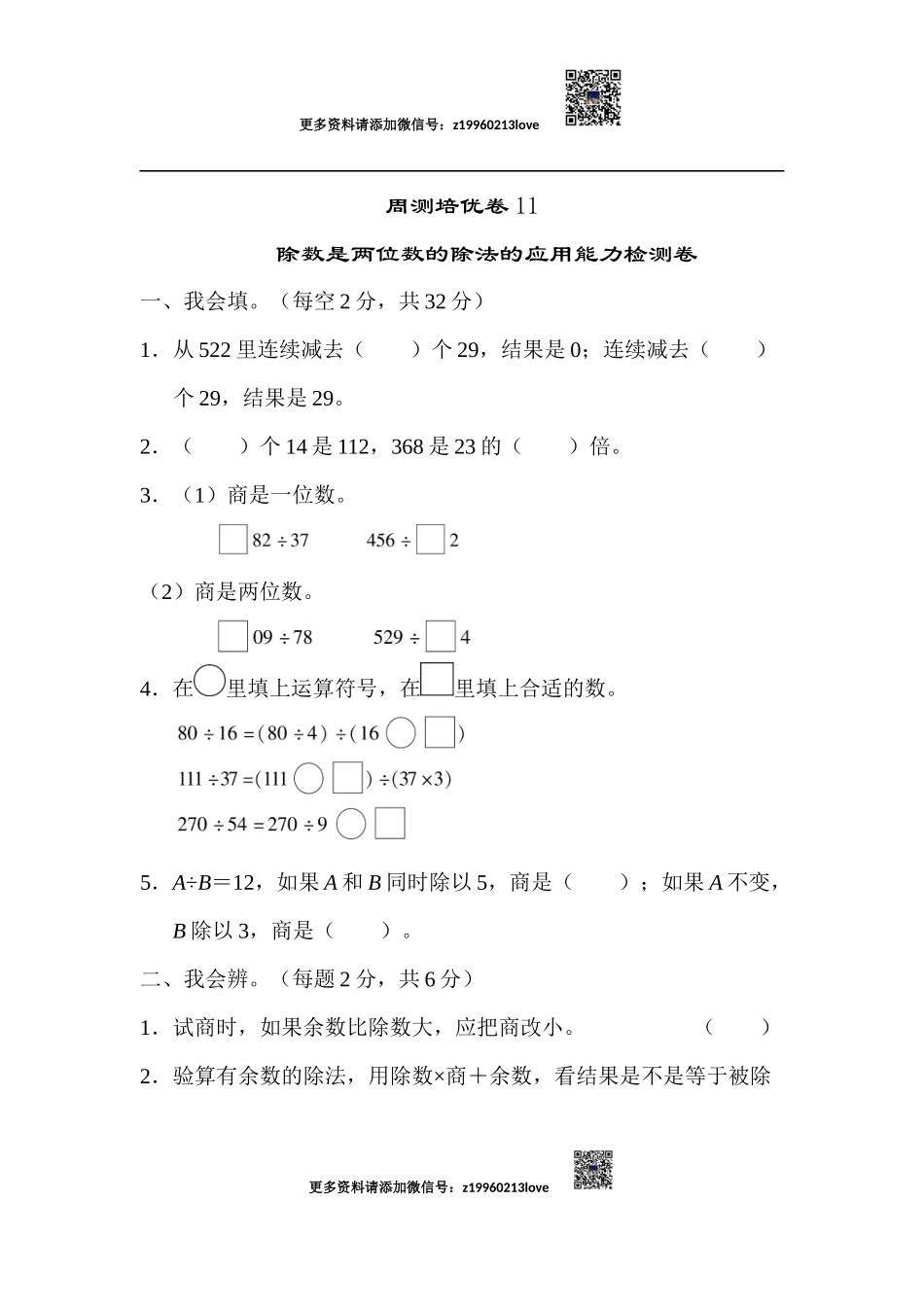 周测培优卷11(1).docx_第1页
