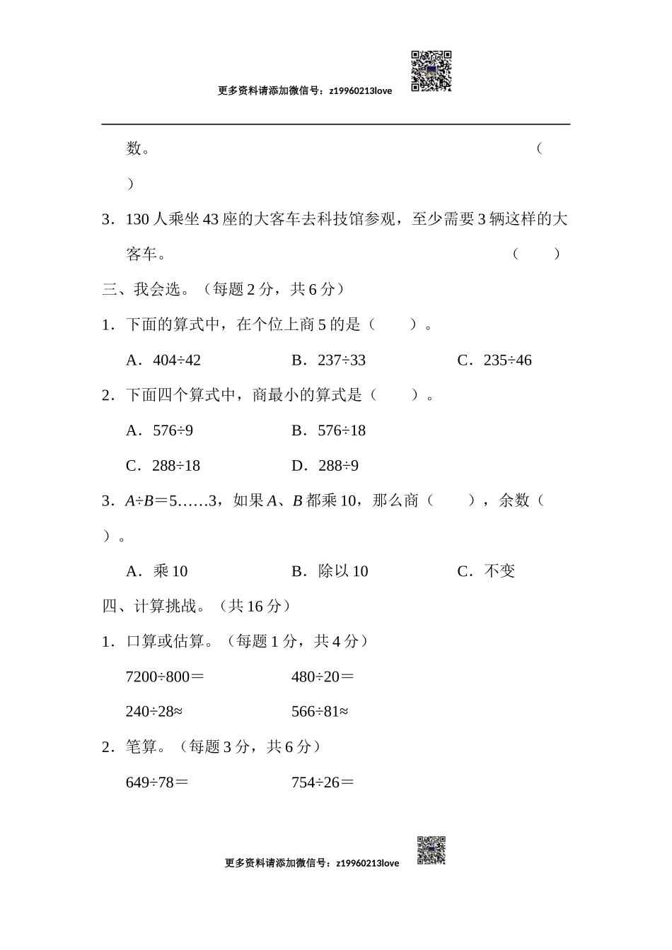 周测培优卷11(1).docx_第2页