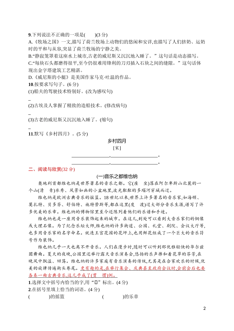 第七单元评价测试卷.docx_第2页