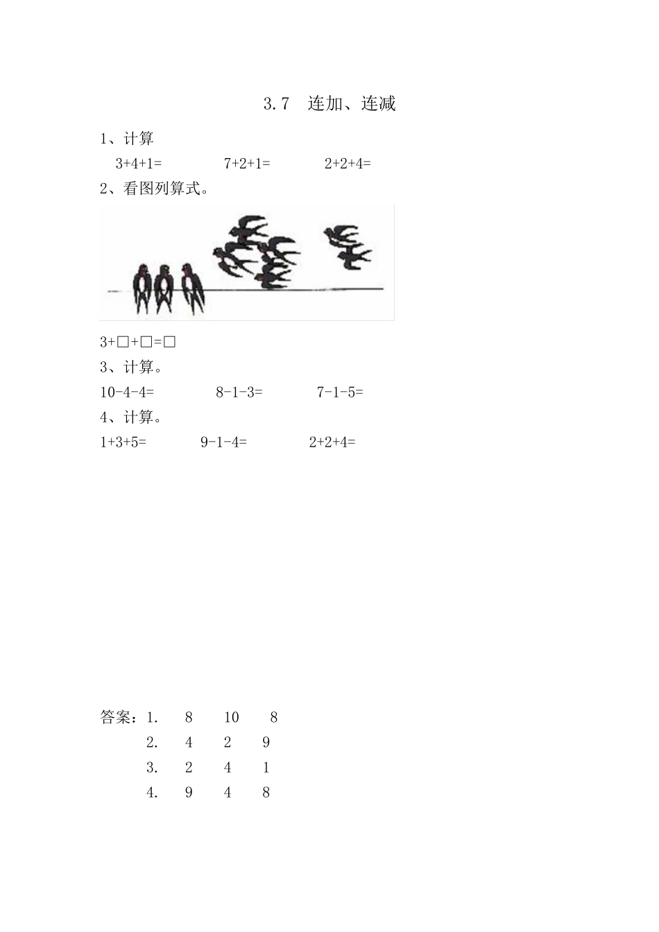 3.7 连加、连减.doc_第1页