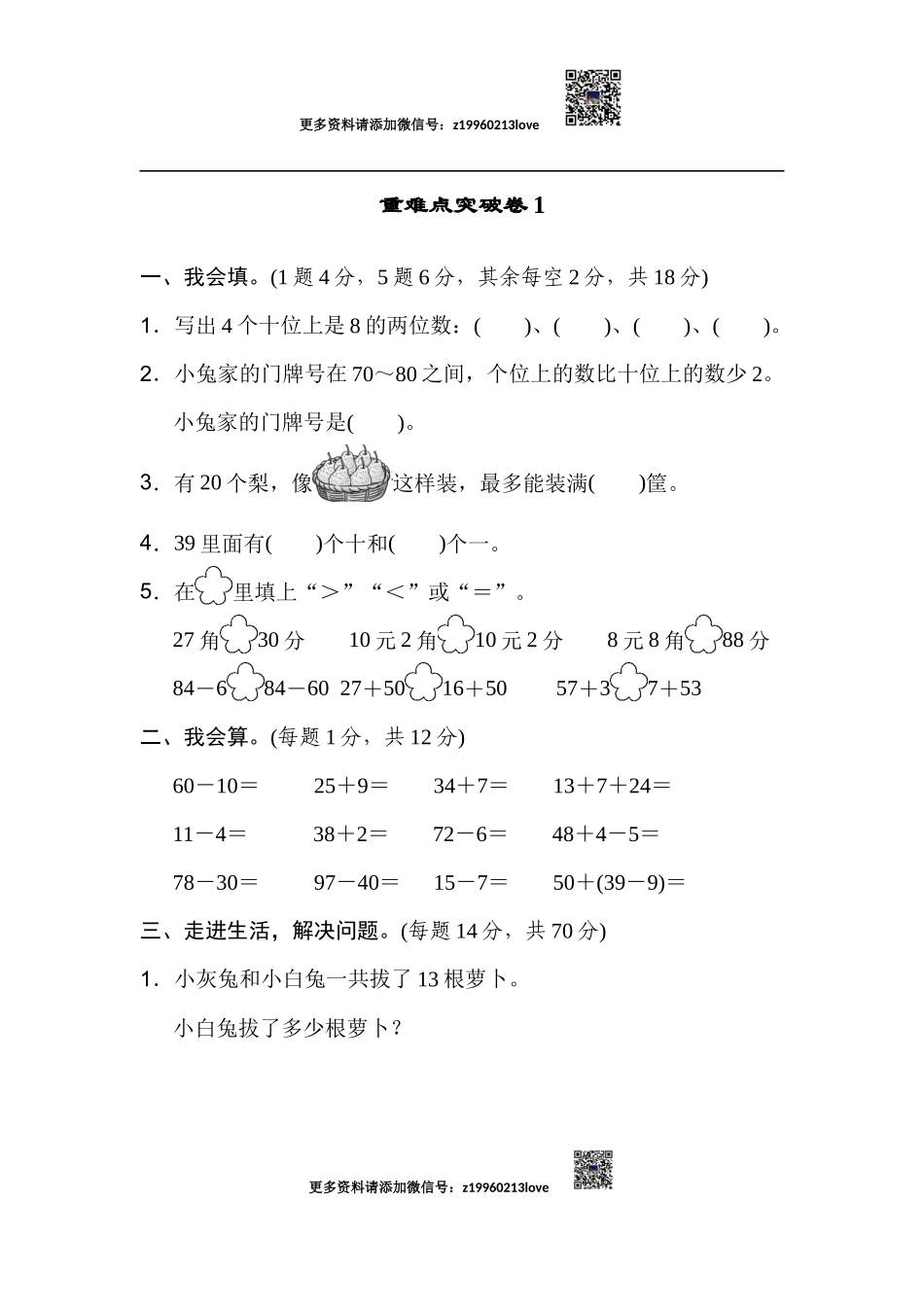 重难点突破卷1.docx_第1页