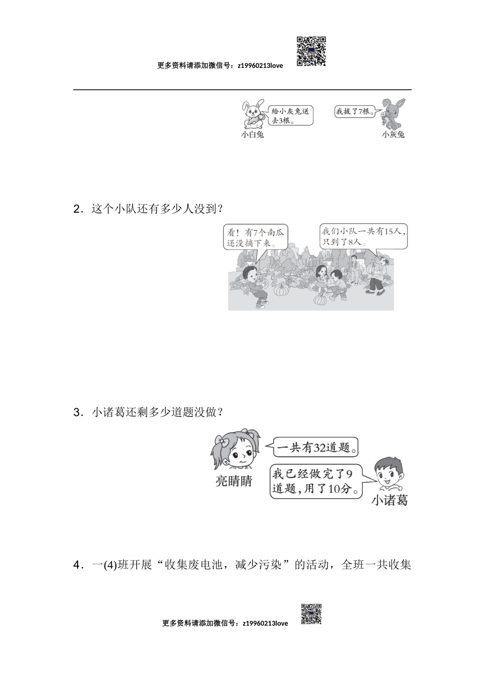 重难点突破卷1.docx_第2页