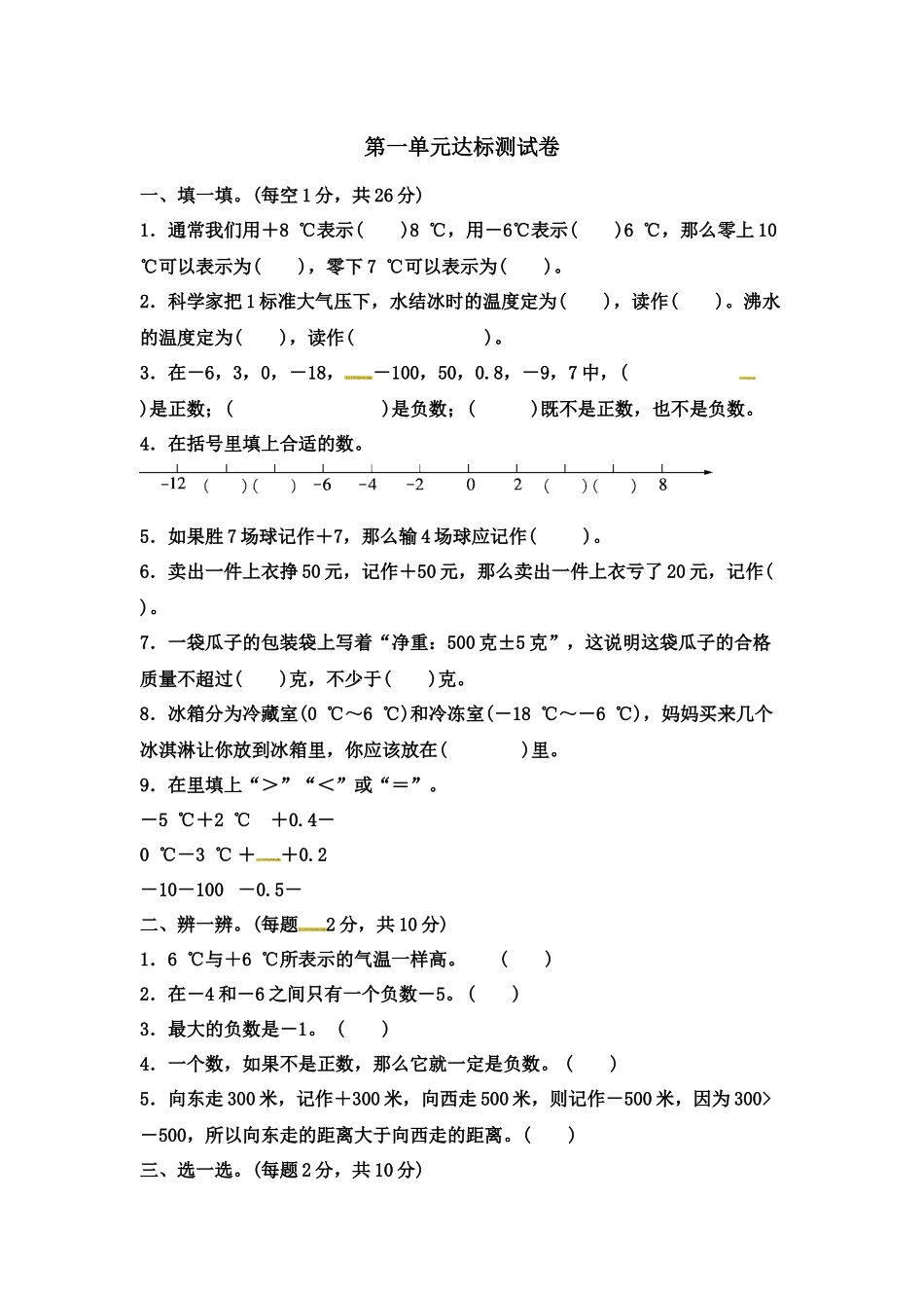 第一单元测试卷 (2).docx_第1页